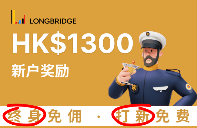 长桥证券开户奖励